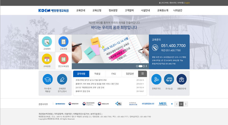 해양환경교육원 홈페이지 및 CMS 구축
