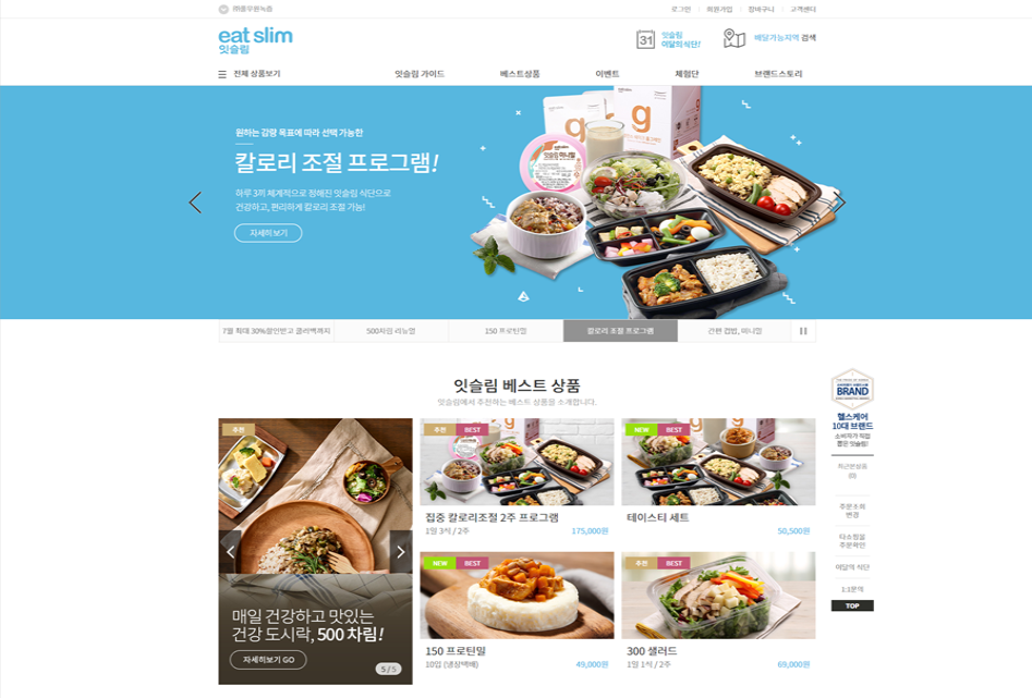 풀무원 잇슬림 홈페이지 유지보수