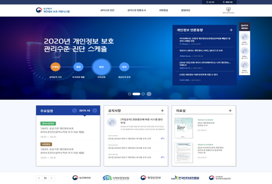 사회보장정보원 개인정보보호지원시스템 구축