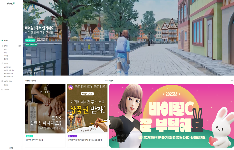 바이럴 C플랫폼 및 메티버스 CMS 구축